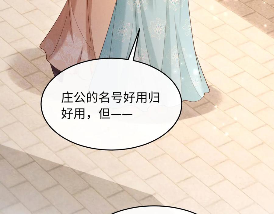《新婚夜，我怀了督主的崽》第8话 好俊秀的小公子 第24页