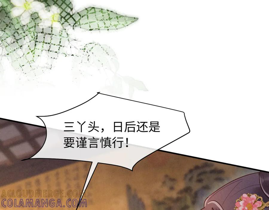 《新婚夜，我怀了督主的崽》第8话 好俊秀的小公子 第13页
