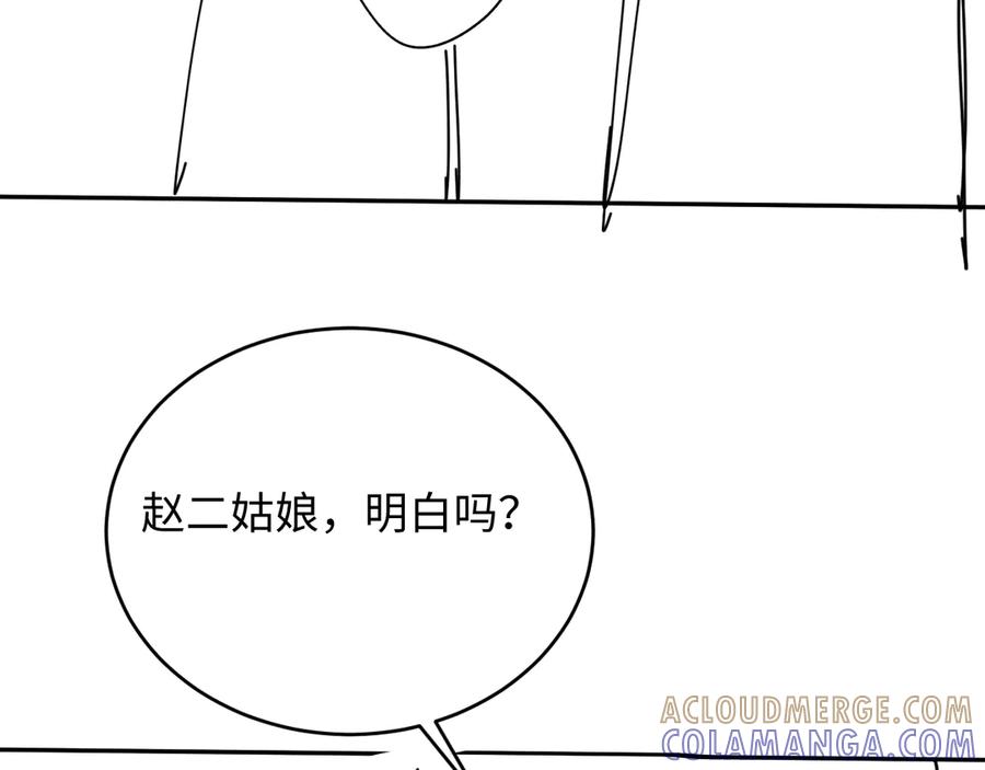 《新婚夜，我怀了督主的崽》第8话 好俊秀的小公子 第137页