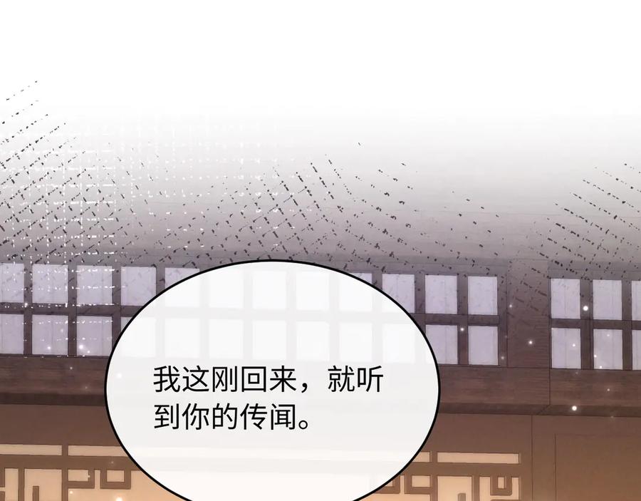 《新婚夜，我怀了督主的崽》第8话 好俊秀的小公子 第34页