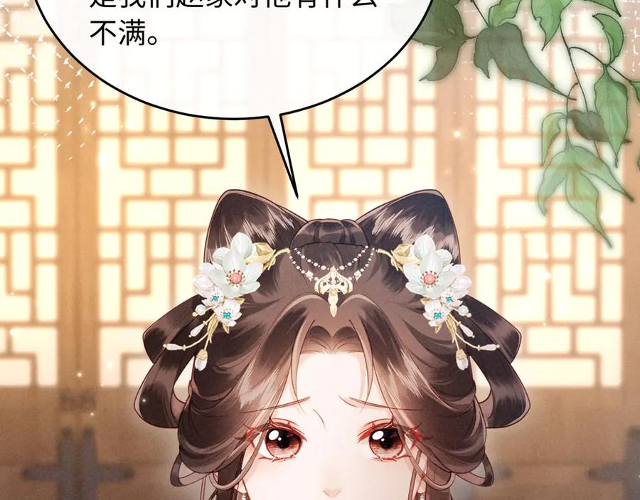 《新婚夜，我怀了督主的崽》第8话 好俊秀的小公子 第10页