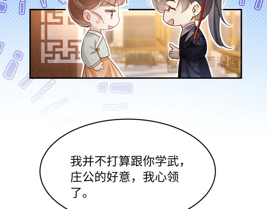 《新婚夜，我怀了督主的崽》第8话 好俊秀的小公子 第79页