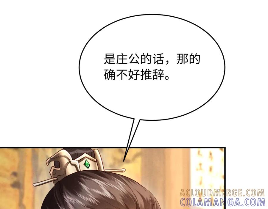 《新婚夜，我怀了督主的崽》第8话 好俊秀的小公子 第5页