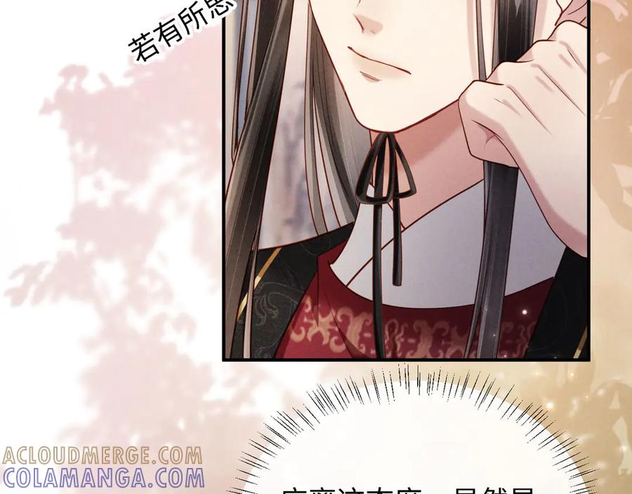 《新婚夜，我怀了督主的崽》第8话 好俊秀的小公子 第121页