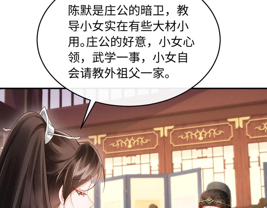 《新婚夜，我怀了督主的崽》第8话 好俊秀的小公子 第118页