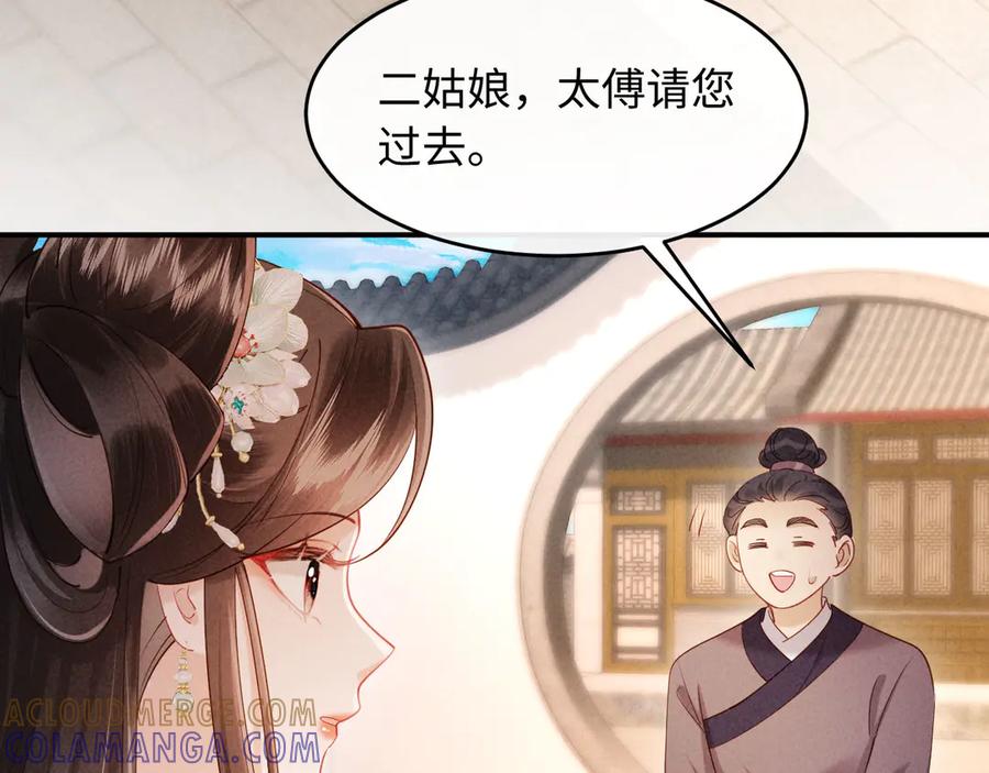 《新婚夜，我怀了督主的崽》第8话 好俊秀的小公子 第25页