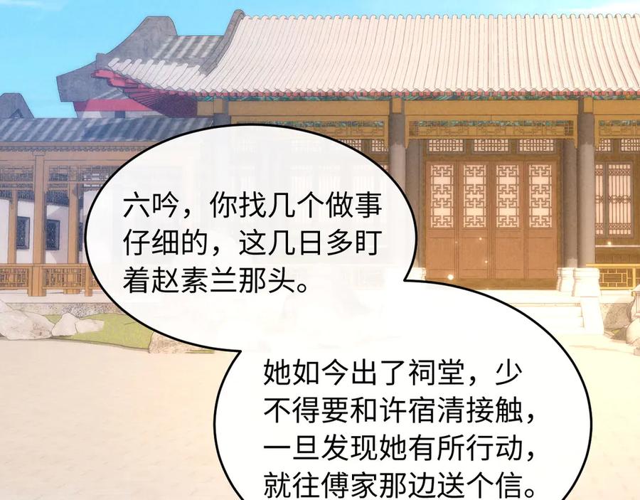 《新婚夜，我怀了督主的崽》第8话 好俊秀的小公子 第66页