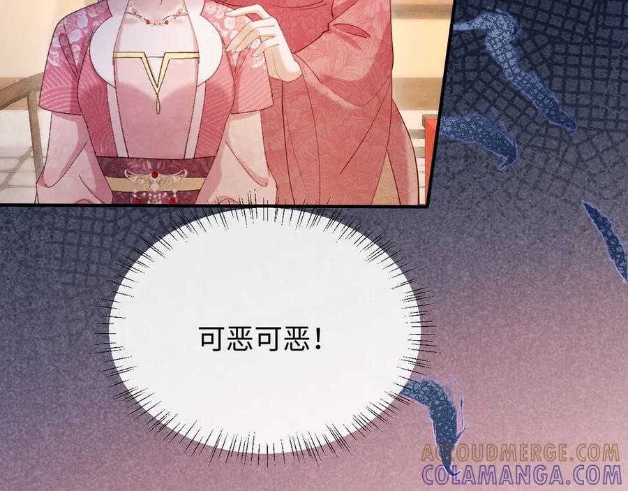 《新婚夜，我怀了督主的崽》第8话 好俊秀的小公子 第17页