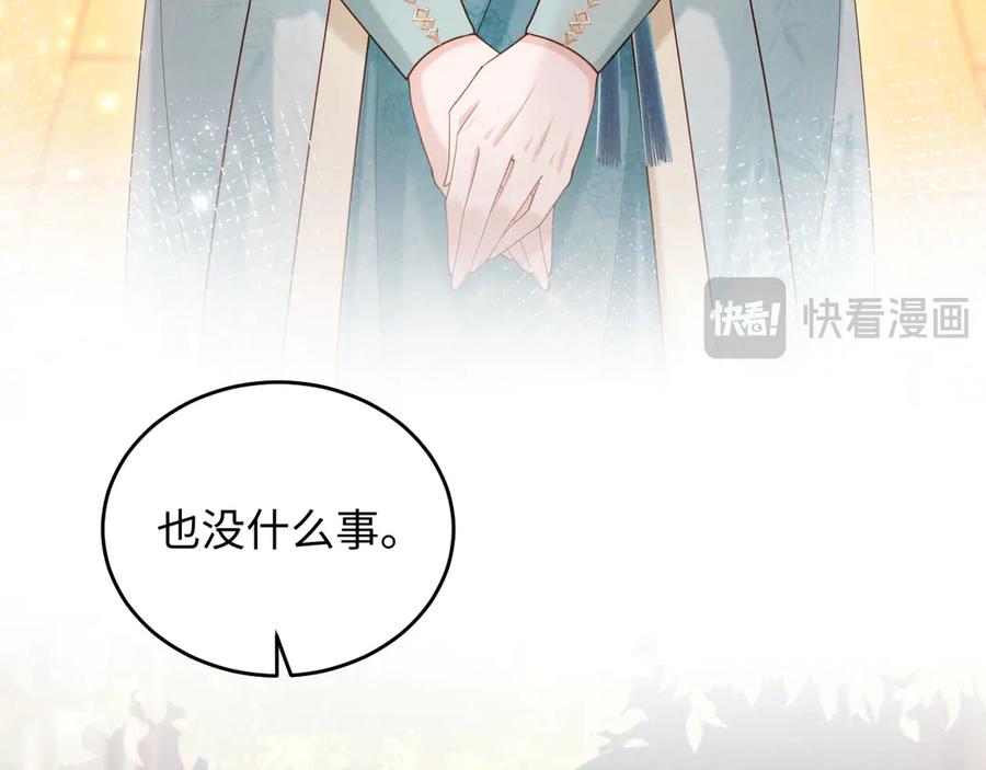 《新婚夜，我怀了督主的崽》第8话 好俊秀的小公子 第126页