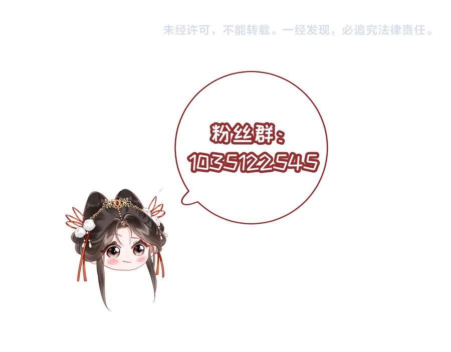《新婚夜，我怀了督主的崽》第8话 好俊秀的小公子 第142页