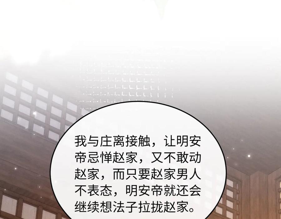 《新婚夜，我怀了督主的崽》第8话 好俊秀的小公子 第50页