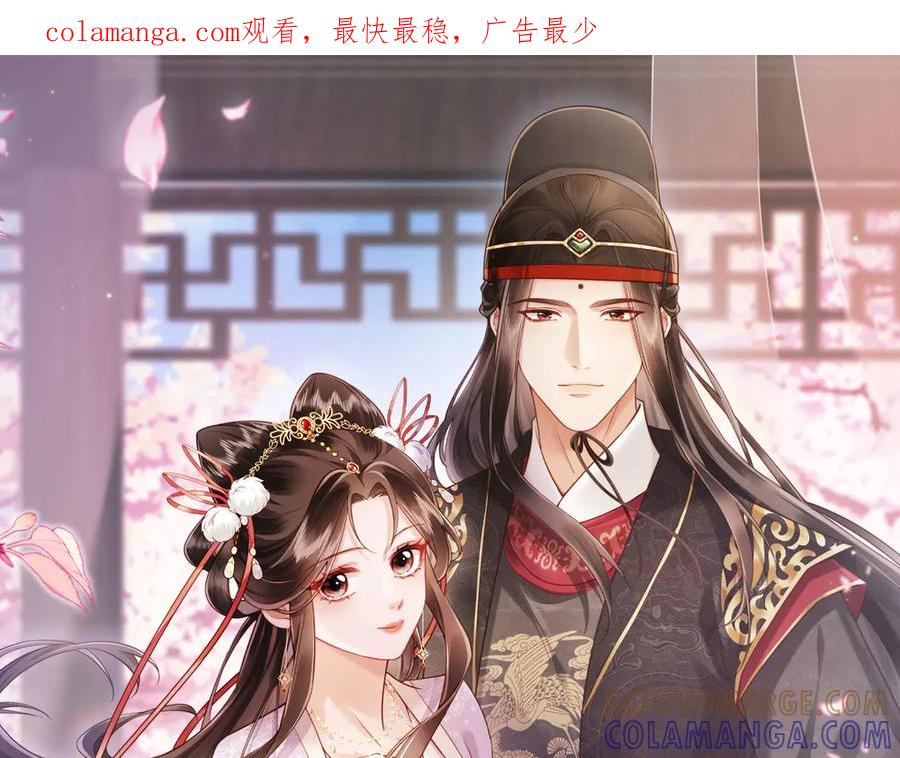 《新婚夜，我怀了督主的崽》第8话 好俊秀的小公子 第1页