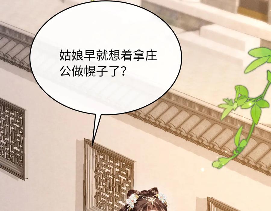 《新婚夜，我怀了督主的崽》第8话 好俊秀的小公子 第22页