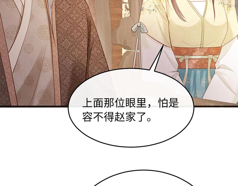 《新婚夜，我怀了督主的崽》第8话 好俊秀的小公子 第43页