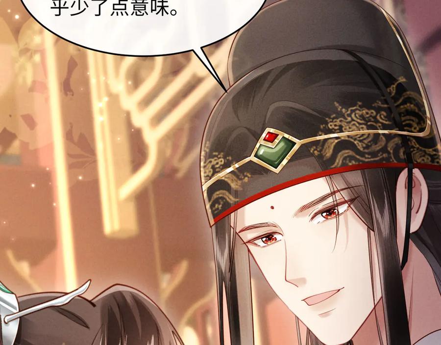 《新婚夜，我怀了督主的崽》第8话 好俊秀的小公子 第130页