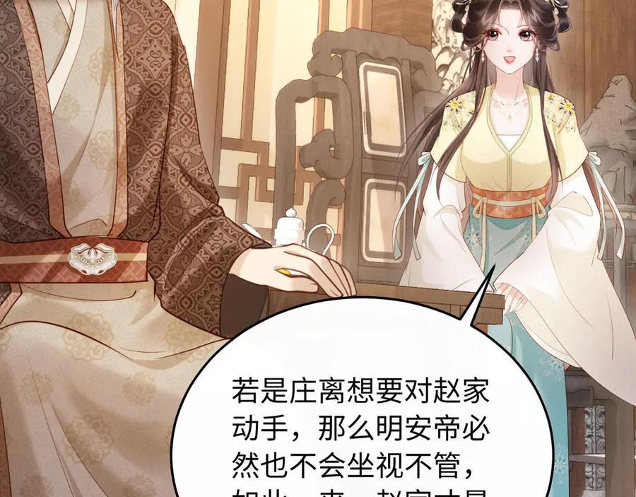 《新婚夜，我怀了督主的崽》第8话 好俊秀的小公子 第52页