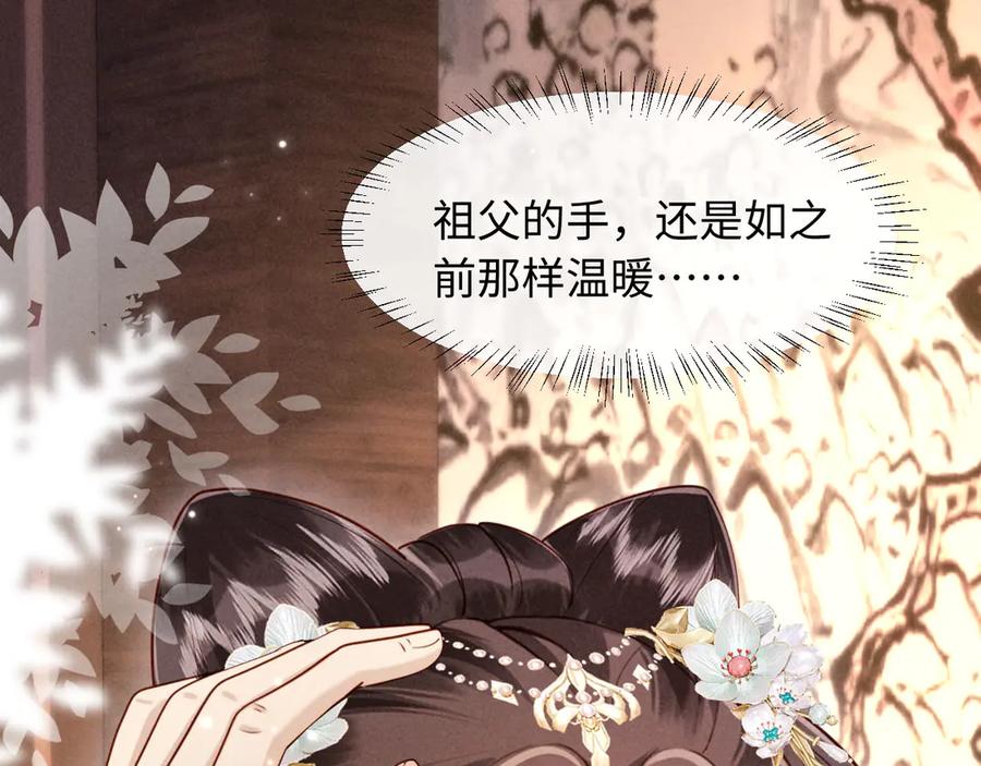 《新婚夜，我怀了督主的崽》第8话 好俊秀的小公子 第60页