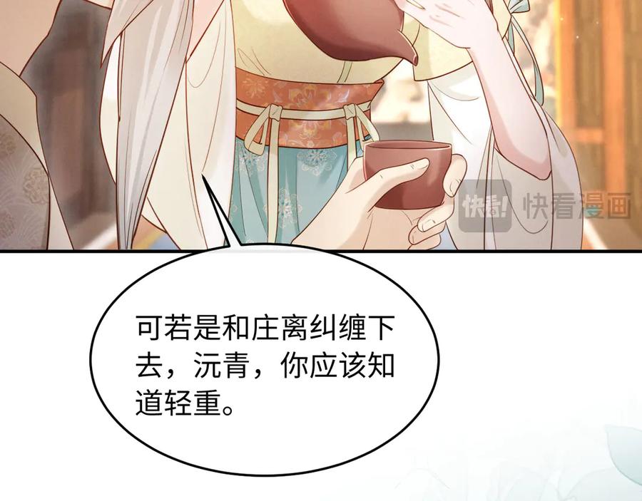 《新婚夜，我怀了督主的崽》第8话 好俊秀的小公子 第38页