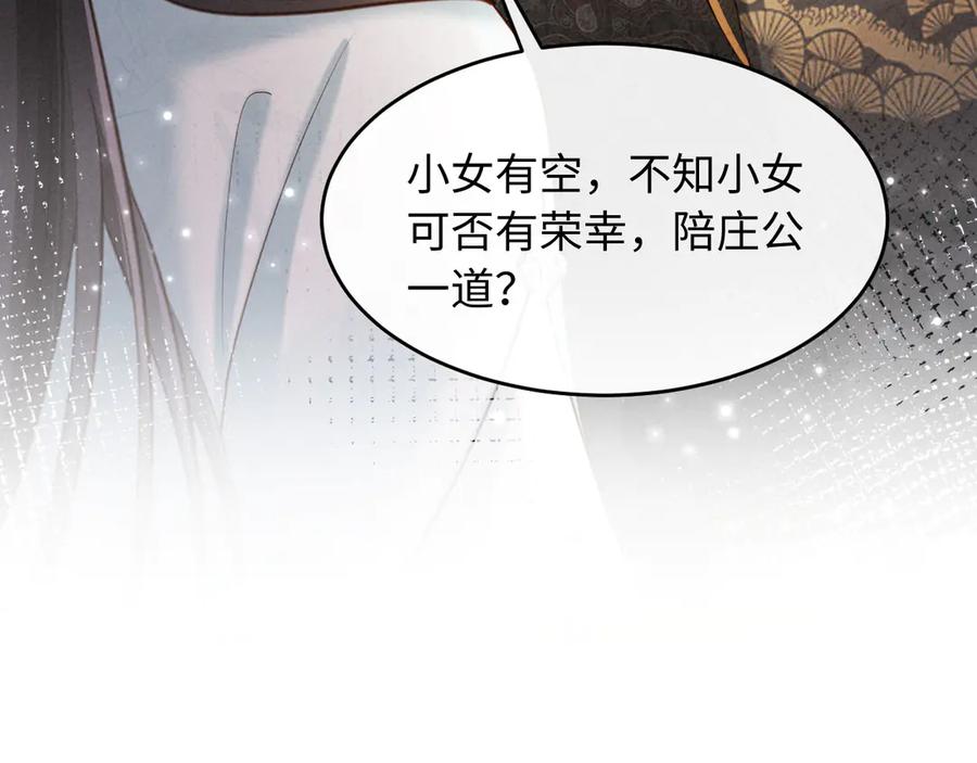 《新婚夜，我怀了督主的崽》第8话 好俊秀的小公子 第132页
