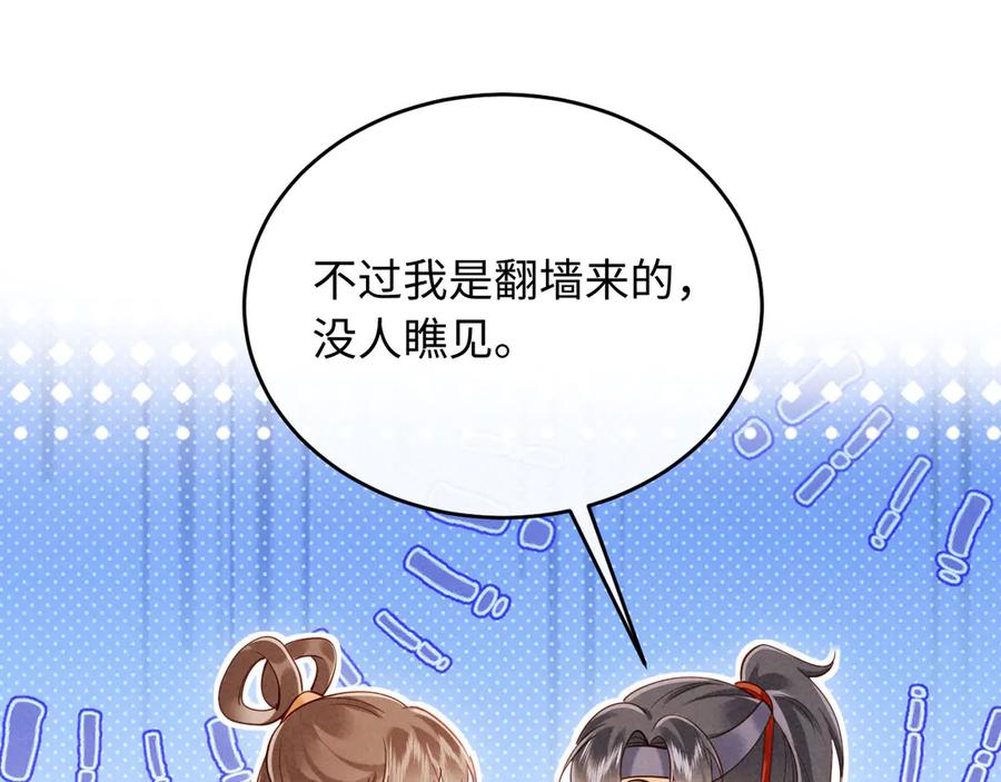 《新婚夜，我怀了督主的崽》第8话 好俊秀的小公子 第78页