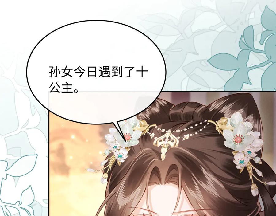 《新婚夜，我怀了督主的崽》第8话 好俊秀的小公子 第39页