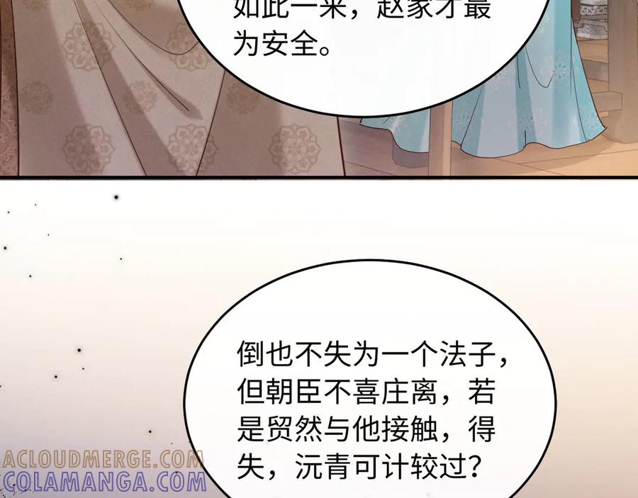 《新婚夜，我怀了督主的崽》第8话 好俊秀的小公子 第53页