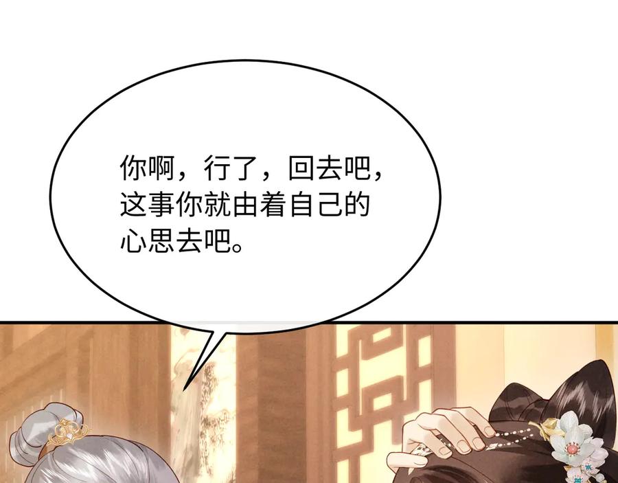 《新婚夜，我怀了督主的崽》第8话 好俊秀的小公子 第58页