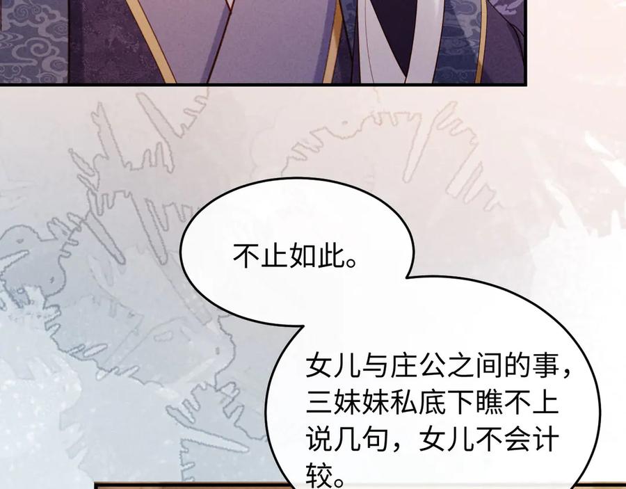 《新婚夜，我怀了督主的崽》第8话 好俊秀的小公子 第7页
