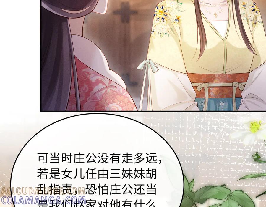 《新婚夜，我怀了督主的崽》第8话 好俊秀的小公子 第9页