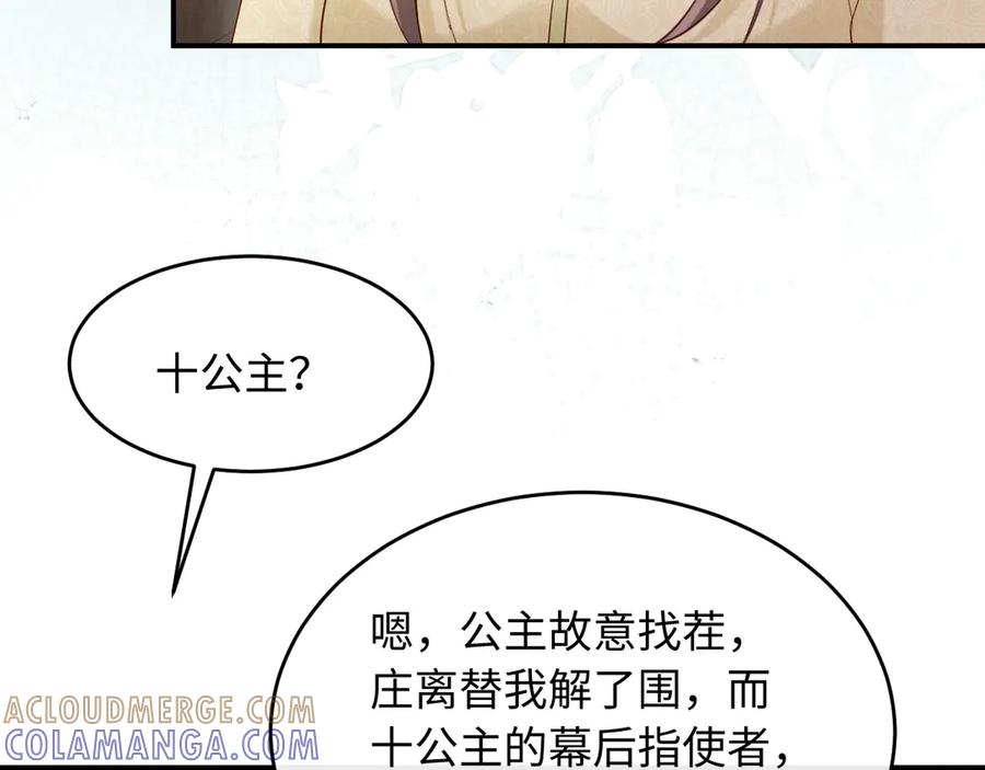 《新婚夜，我怀了督主的崽》第8话 好俊秀的小公子 第41页