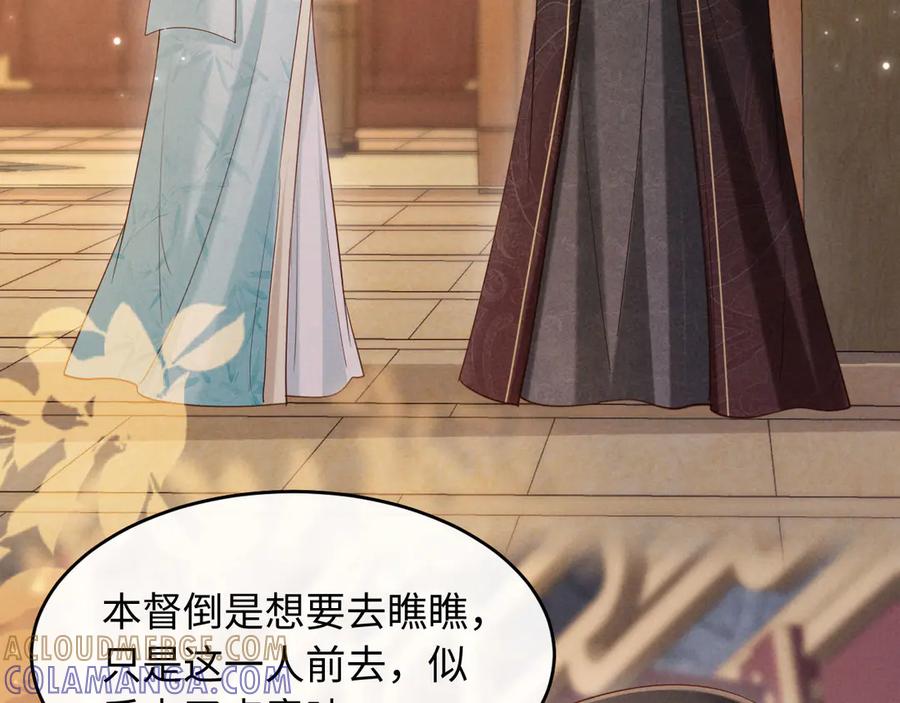 《新婚夜，我怀了督主的崽》第8话 好俊秀的小公子 第129页