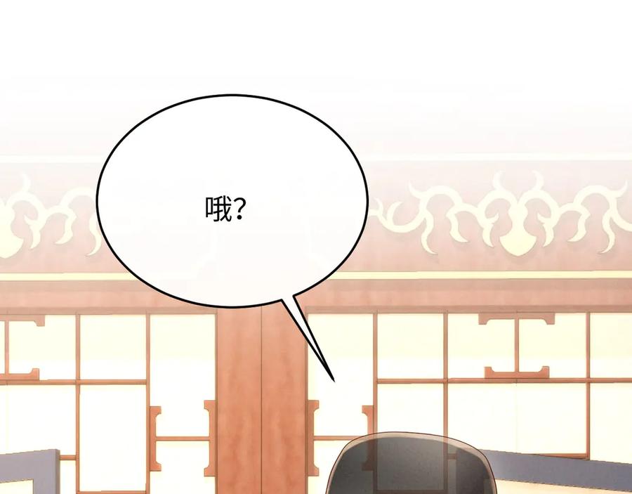 《新婚夜，我怀了督主的崽》第8话 好俊秀的小公子 第114页