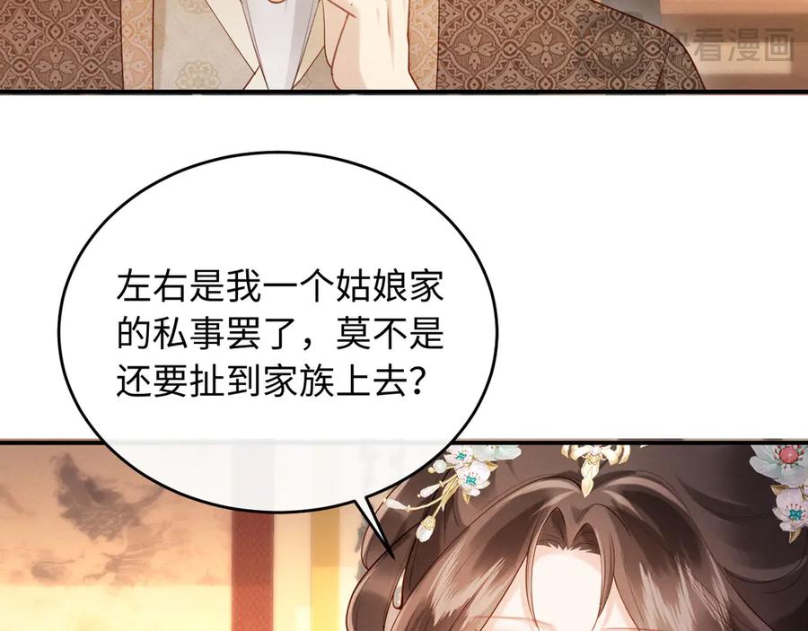 《新婚夜，我怀了督主的崽》第8话 好俊秀的小公子 第55页