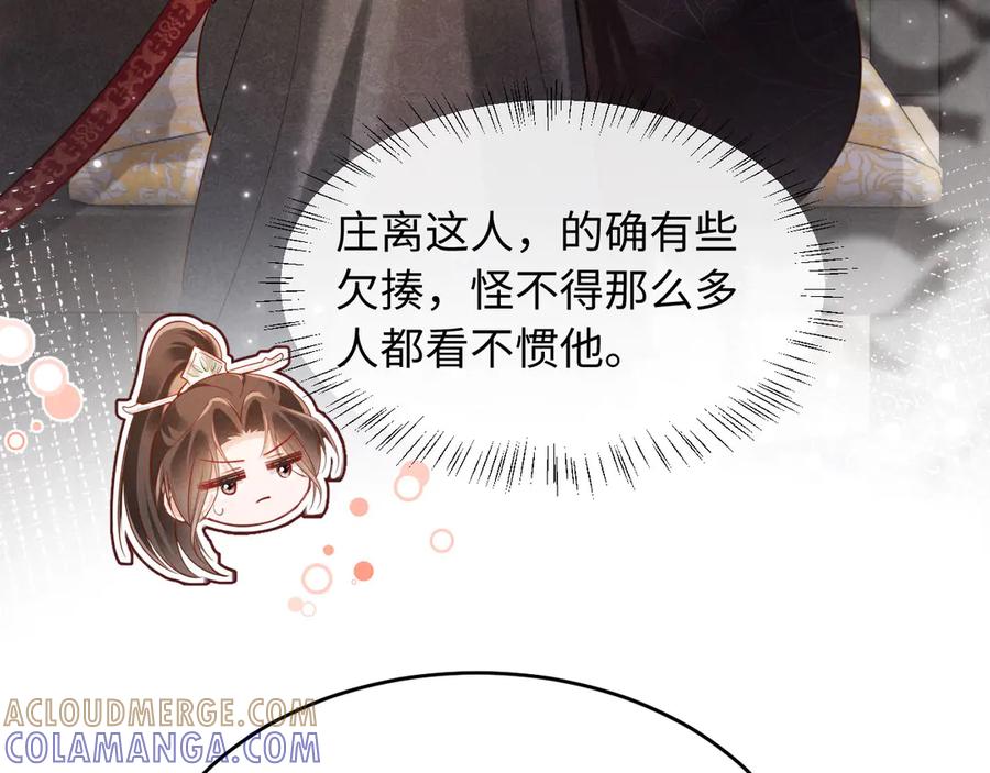 《新婚夜，我怀了督主的崽》第8话 好俊秀的小公子 第117页