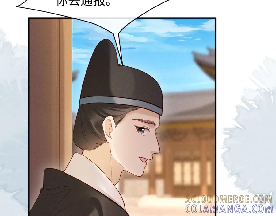 《新婚夜，我怀了督主的崽》第8话 好俊秀的小公子 第97页
