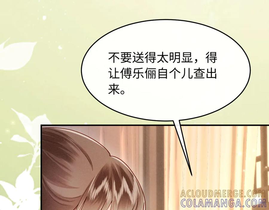 《新婚夜，我怀了督主的崽》第8话 好俊秀的小公子 第69页