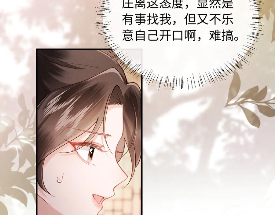 《新婚夜，我怀了督主的崽》第8话 好俊秀的小公子 第122页