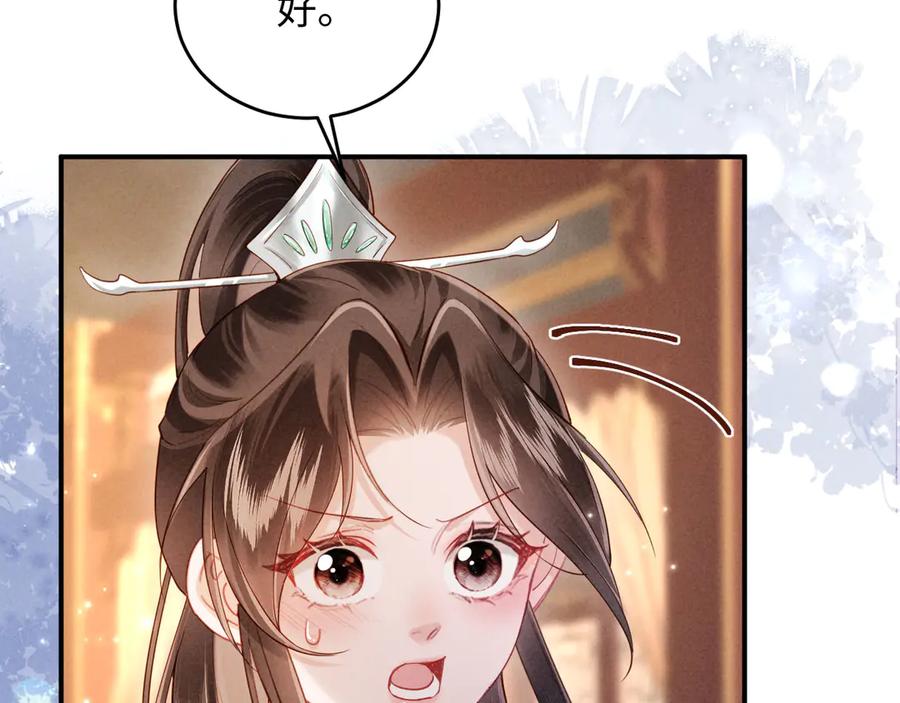 《新婚夜，我怀了督主的崽》第9话 本督爱美人 第19页