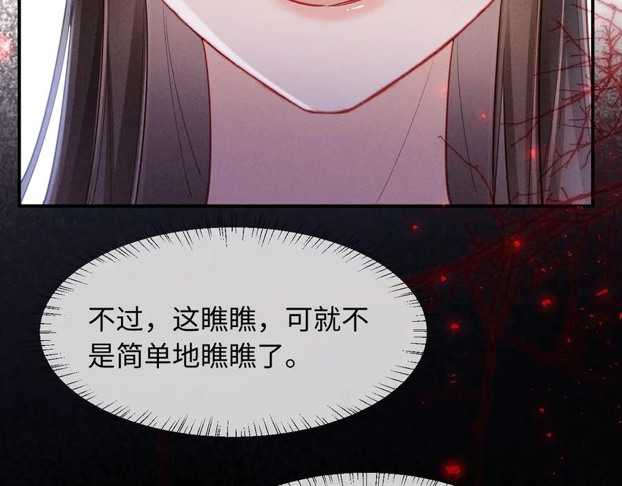 《新婚夜，我怀了督主的崽》第9话 本督爱美人 第92页