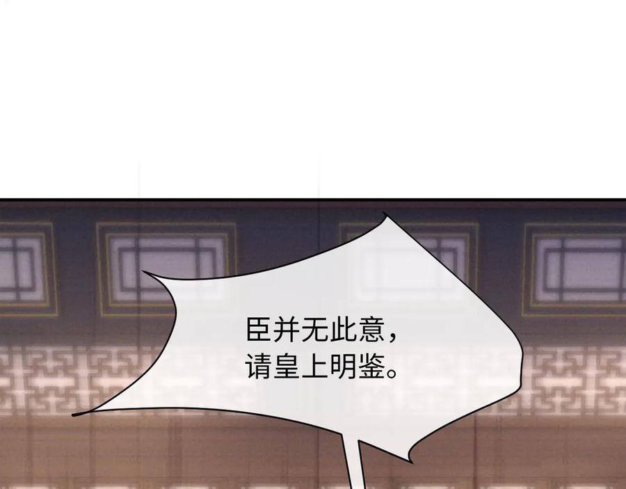 《新婚夜，我怀了督主的崽》第9话 本督爱美人 第75页