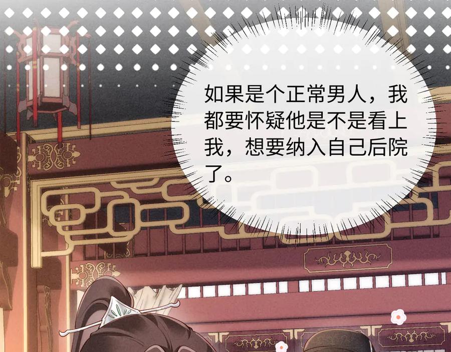 《新婚夜，我怀了督主的崽》第9话 本督爱美人 第30页