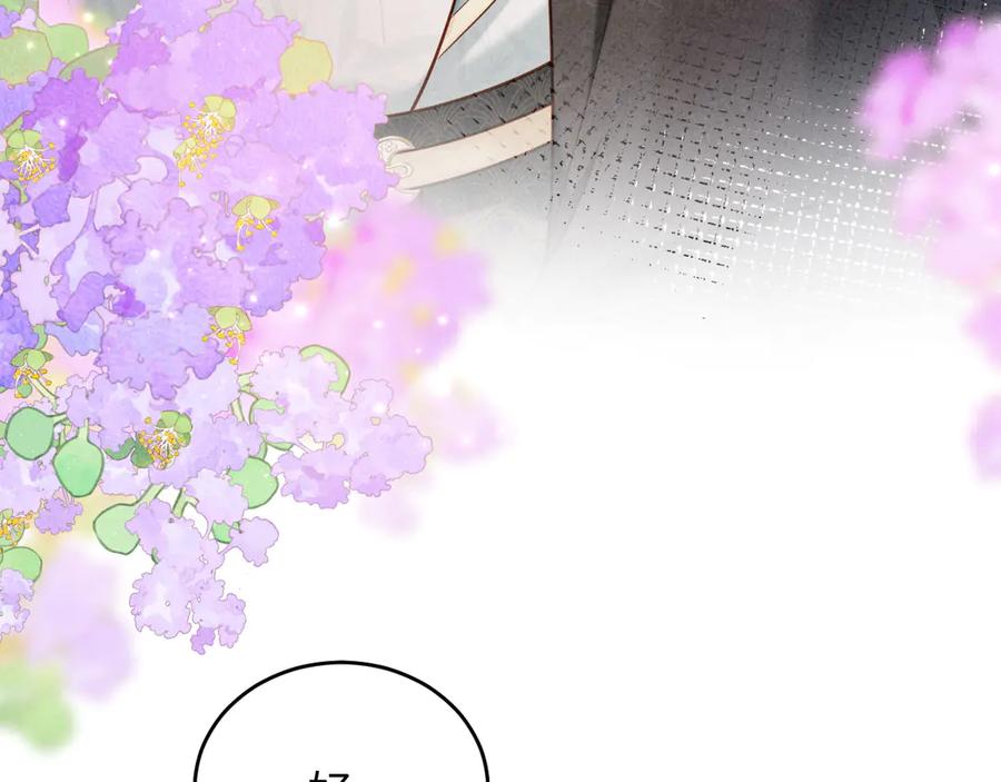 《新婚夜，我怀了督主的崽》第9话 本督爱美人 第18页