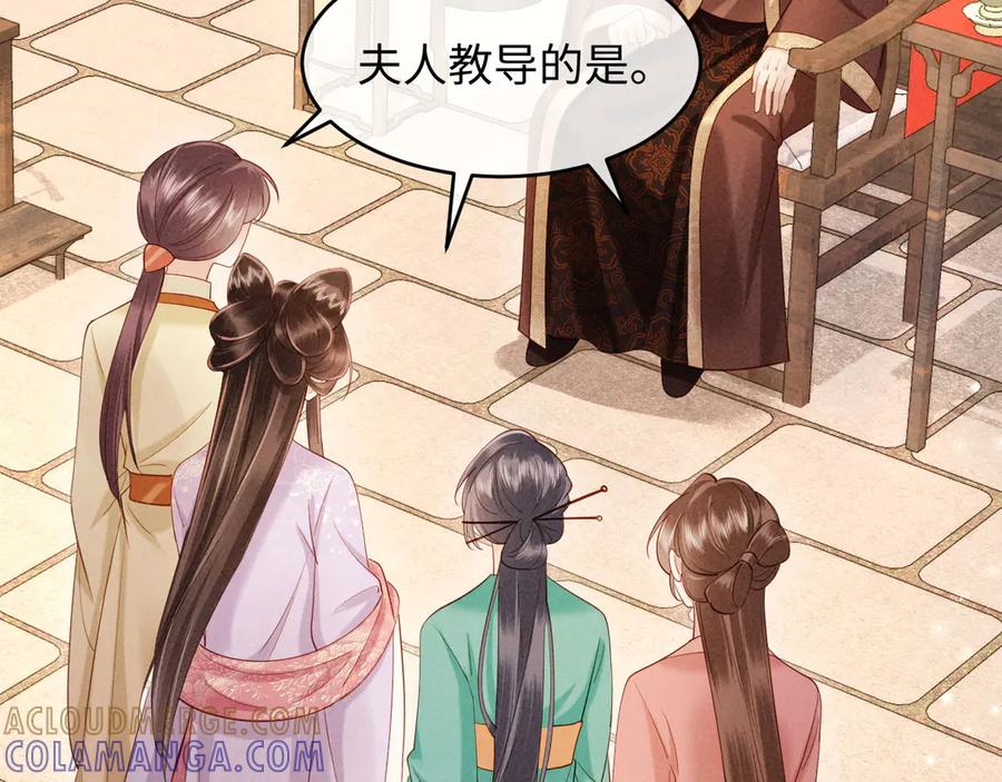 《新婚夜，我怀了督主的崽》第9话 本督爱美人 第102页