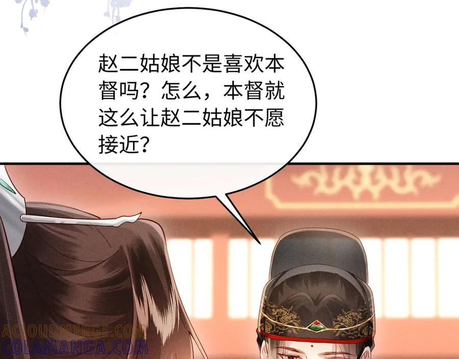 《新婚夜，我怀了督主的崽》第9话 本督爱美人 第21页