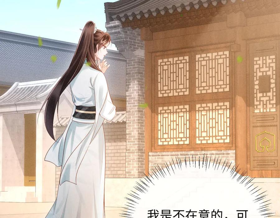 《新婚夜，我怀了督主的崽》第9话 本督爱美人 第47页