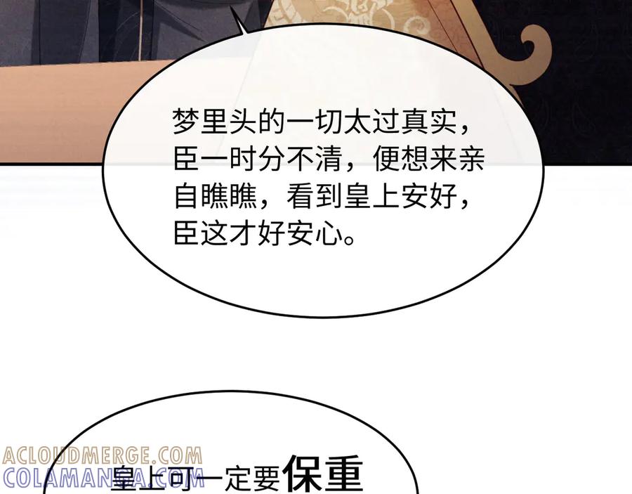 《新婚夜，我怀了督主的崽》第9话 本督爱美人 第66页
