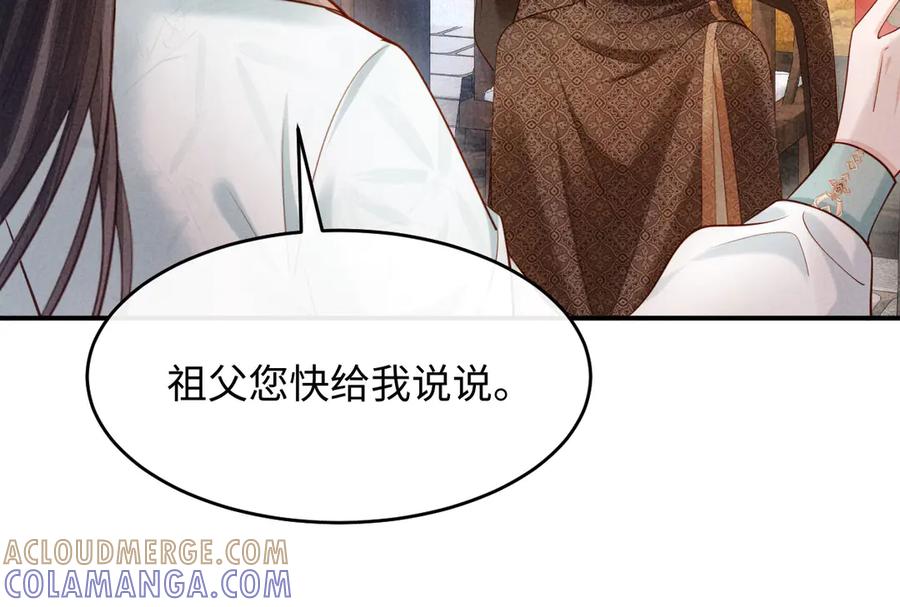 《新婚夜，我怀了督主的崽》第9话 本督爱美人 第50页