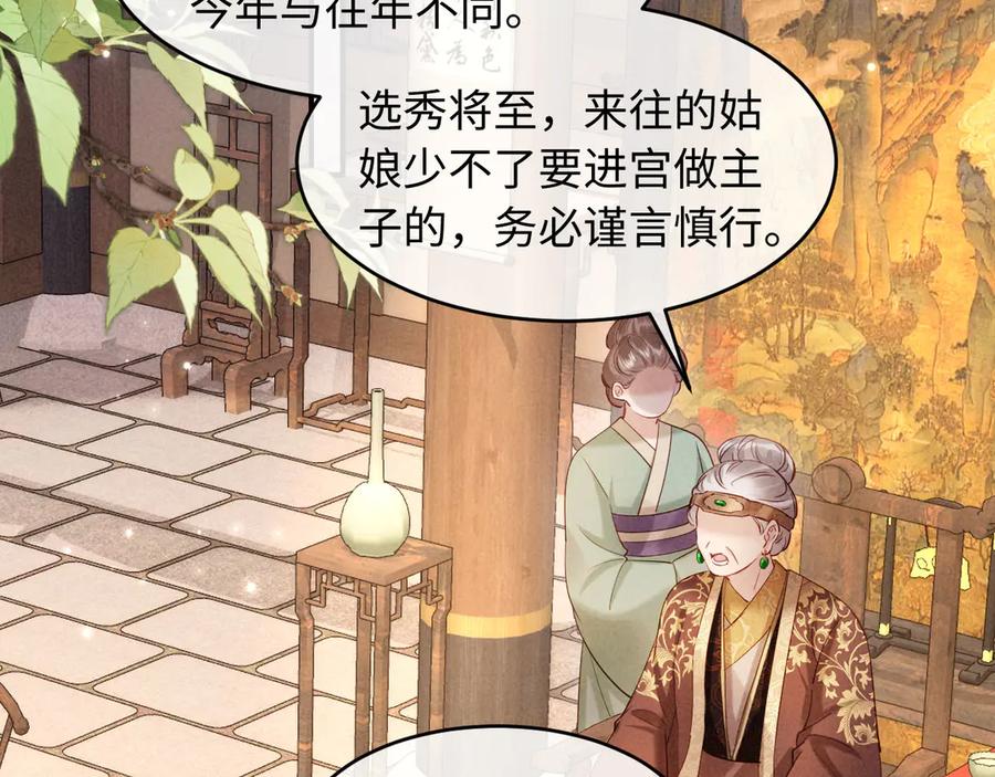 《新婚夜，我怀了督主的崽》第9话 本督爱美人 第101页