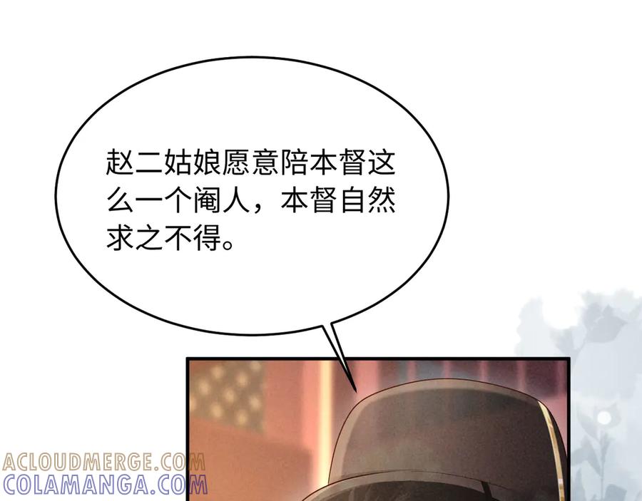 《新婚夜，我怀了督主的崽》第9话 本督爱美人 第5页