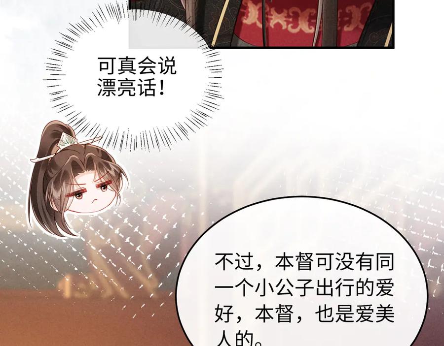《新婚夜，我怀了督主的崽》第9话 本督爱美人 第7页